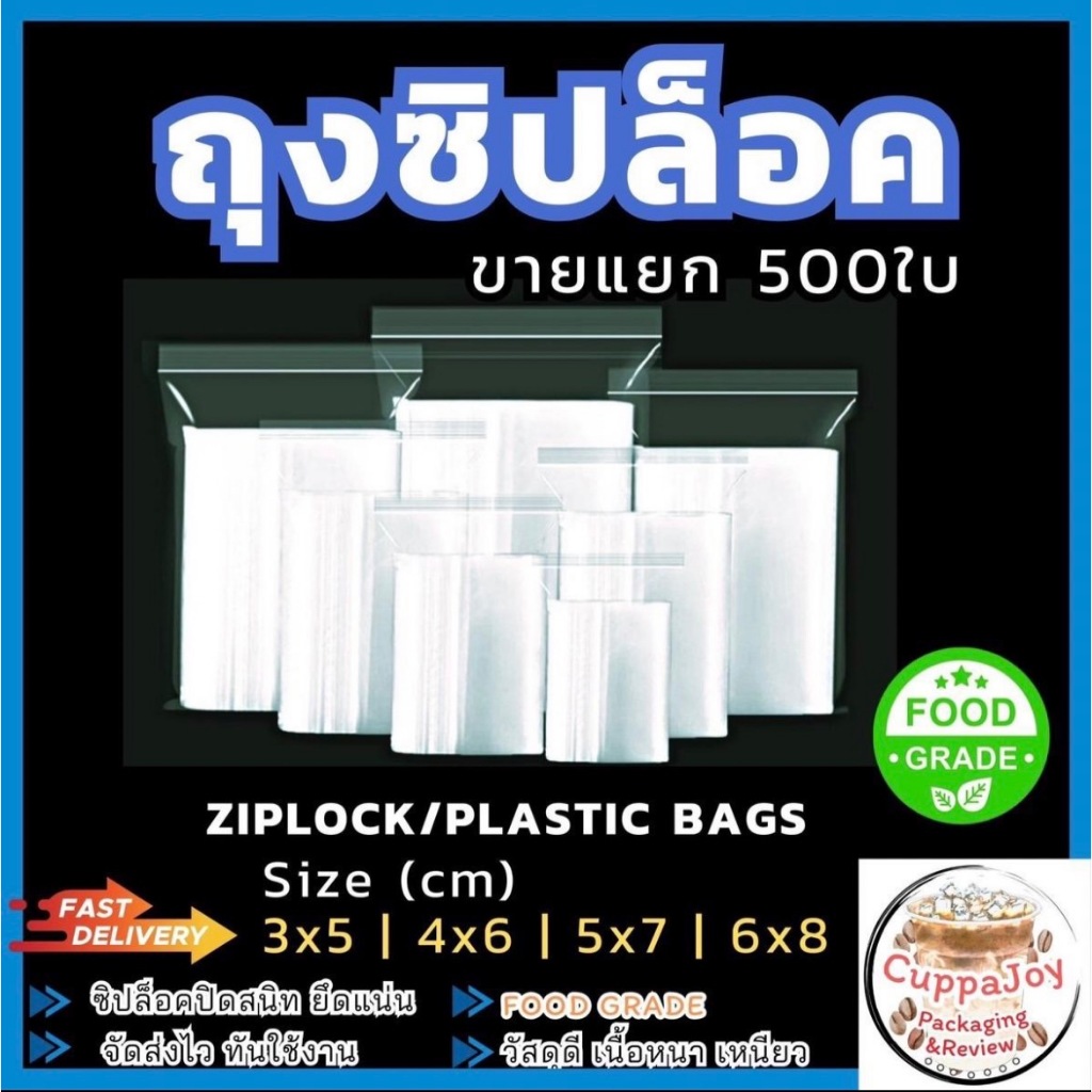 (500 ใบ) ถุงซิปล็อคใส Food grade ขนาด(cm) 3x5 | 4x6 | 5x7 | 6x8 ถุง PP Food grade ใส่อาหาร เครื่องดื่ม ใส่ของ ล็อคแน่น
