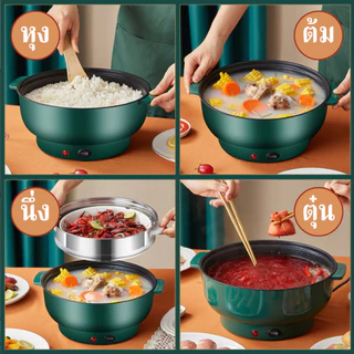 หม้อไฟฟ้า หม้ออเนกประสงค์ ขนาด 22 CM หม้อไฟฟ้า หม้อชาบู หม้อไฟฟ้าอเนกประสงค์ กระทะไฟฟ้าเอนกประสงค์ หุง อุ่น ตุ๋น ต้ม เคล