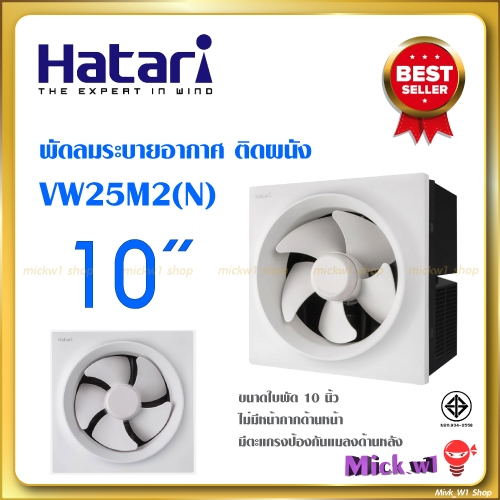 Hatari พัดลมระบายอากาศ 10 นิ้ว VW25M2(N) พัดลมดูดอากาศ ติดผนัง