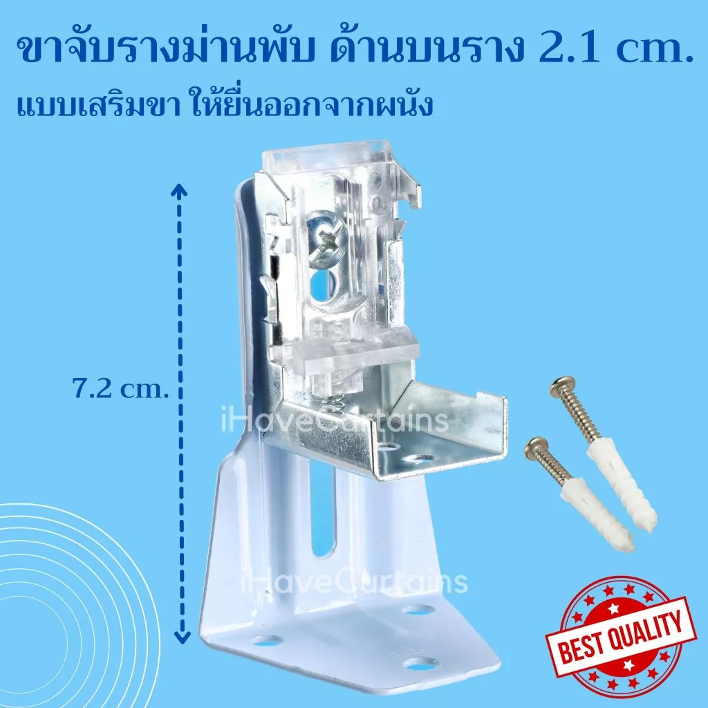ขายึดรางม่านพับ ขาม่านพับ 1ชั้น และ 2ชั้น