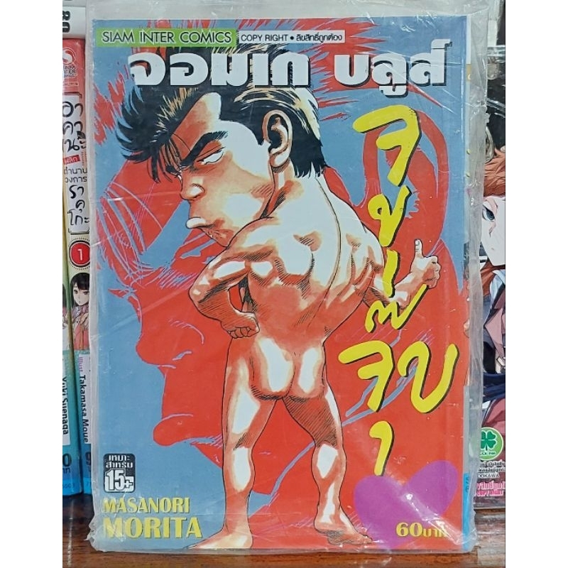การ์ตูนจอมเก บูลส์จูจุ๊บ