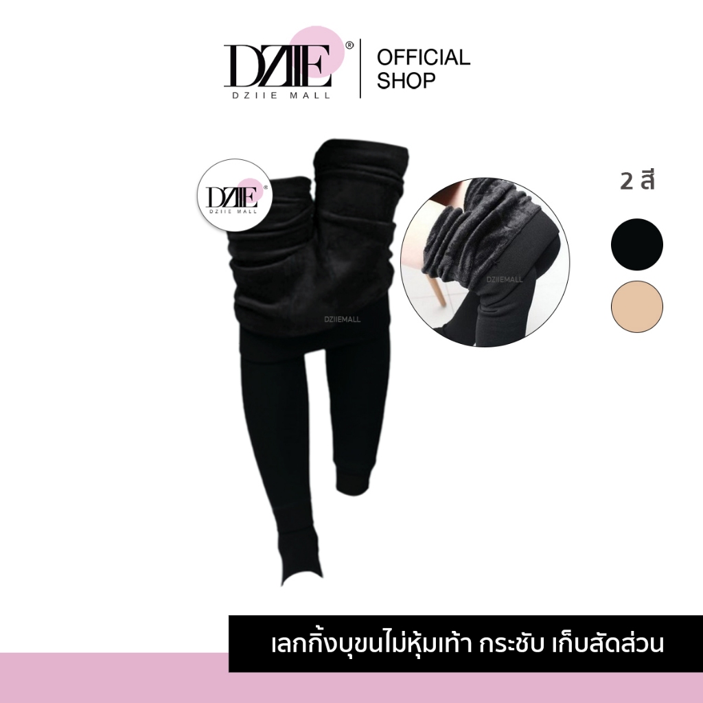 Dziiemall Winter Leggings เลกกิ้งบุขนไม่หุ้มเท้า ถุงน่อง สีเนื้อ เปิดเท้า กันหนาว เลคกิ้ง