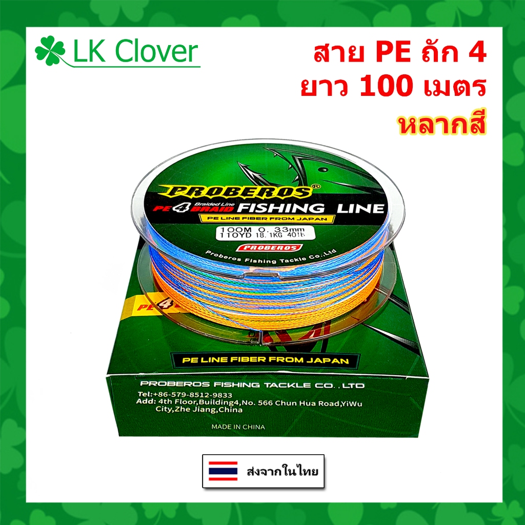 สาย PE ถัก 4 หลากสี เหนียว ทน สายพีอี ยาว 100 เมตร (ส่งไว ราคาส่ง) – โปรปัง