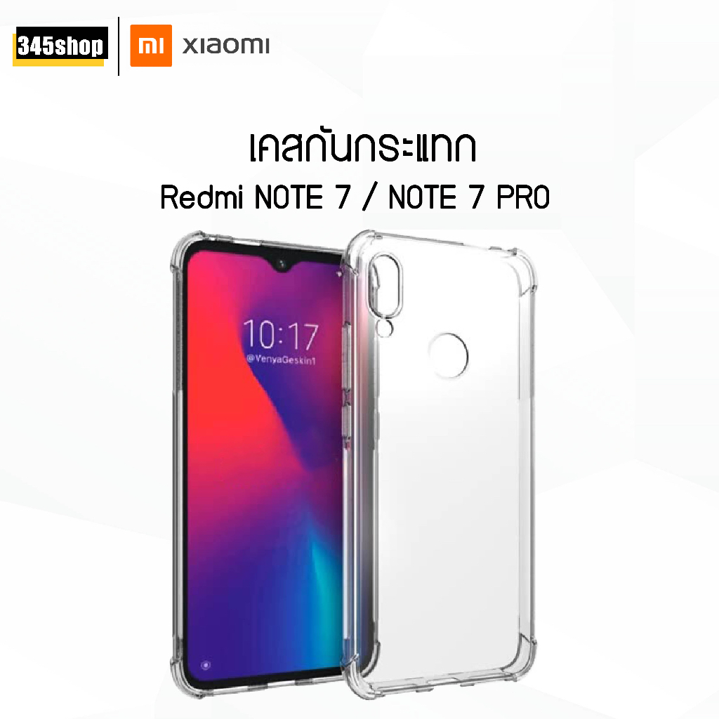 🇹🇭พร้อมส่งจากไทย🇹🇭 เคส Xiaomi Redmi NOTE 7/NOTE 7 PRO เคสใส เคสใสกันกระแทก Redmi NOTE 7 ส่งไว ร้านคนไทย / 345shop