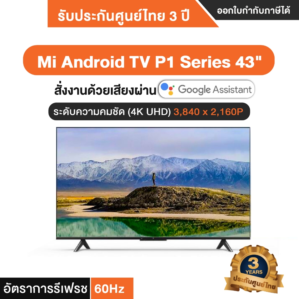 Xiaomi Mi TV P1 Series 43" Android TV ทีวี หน้าจอ 43 นิ้ว - รับประกันศูนย์ Xiaomi ไทย 1 ปี
