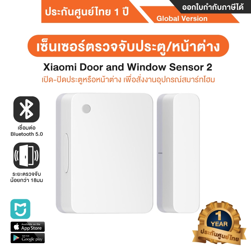 Xiaomi Door and Window Sensor 2 เซ็นเซอร์ตรวจจับประตู / เซ็นเซอร์ตรวจหน้าต่าง รับประกันศูนย์ไทย 1 ปี