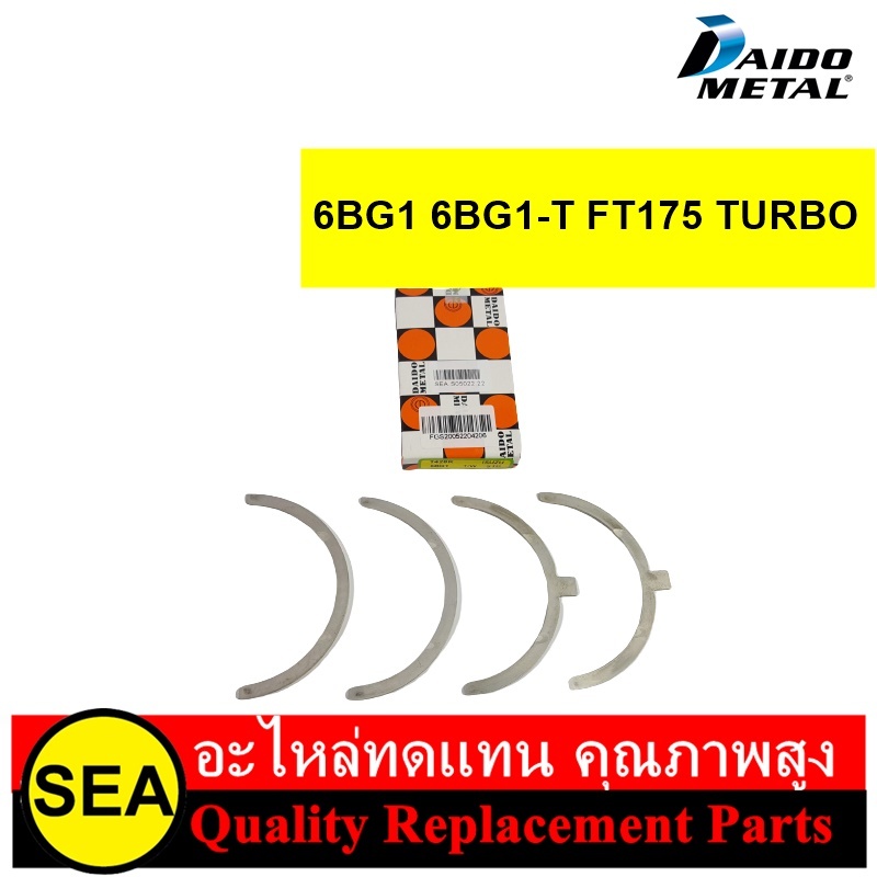 DAIDO ช้าพกันรุน ไซร์ STD 6BG1 6BG1-T FT175 TURBO / ISUZU (1เซ็ท / กล่อง)