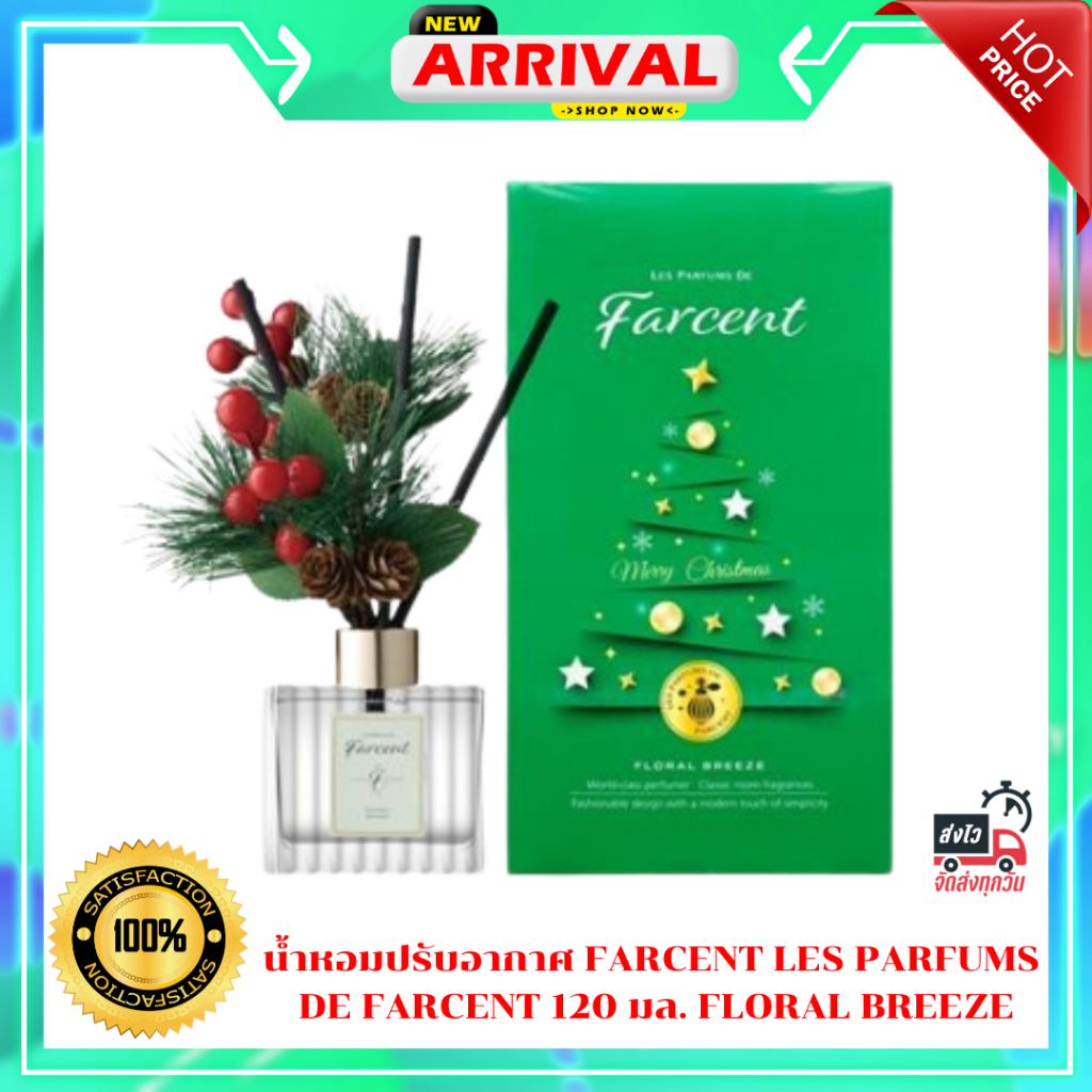 น้ำหอมปรับอากาศ FARCENT LES PARFUMS DE FARCENT 120 มล. FLORAL BREEZE