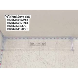 ฝาปิดถาดตู้เย็นใต้ช่องฟีตซัมซุง ฝาปิดช่องแช่เนื้อ DA63-07360…