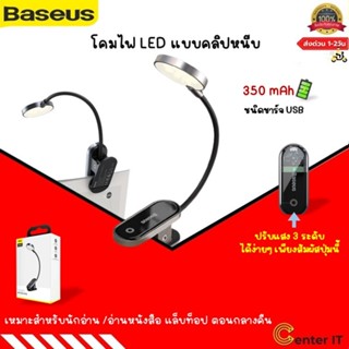 Baseus โคมไฟ LED แบบคลิป ชนิดชาร์จ USB สำหรับอ่านหนังสือ แล็…