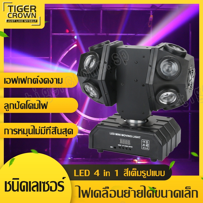 ไฟหัวคานเคลื่อนที่แบบแขนคู่ ไฟเลเซอร์ LED ไฟหมุน ไฟเทค ไฟดิสโก้ LED แบบหมุนได้