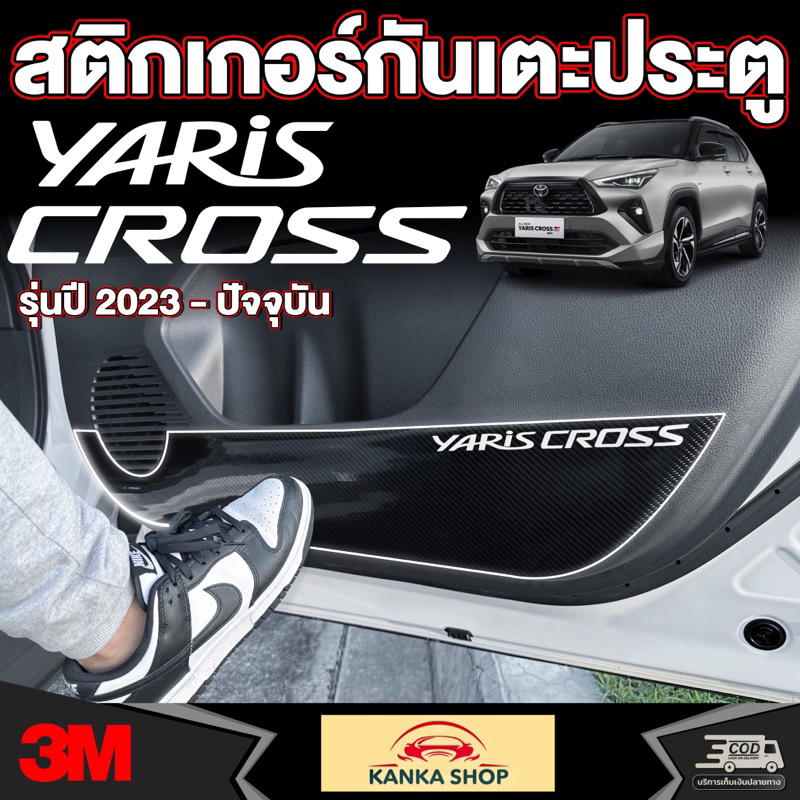 สติกเกอร์เคฟล่ากันเตะประตู(1ชุด ครบ 4 ประตู) สำหรับ Toyota Yaris Cross (รุ่นปี 2023-ปัจจุบัน) โตโยต้า ยาริส ครอส