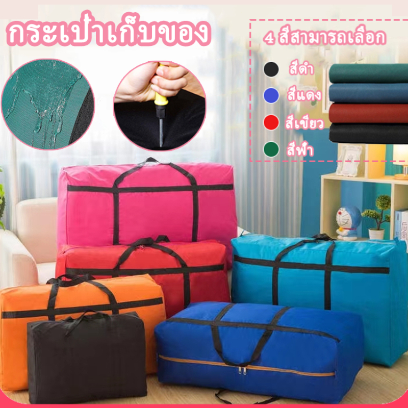พร้อมส่ง กระเป๋ากระสอบ กระเป๋าย้ายบ้าน กันน้ำ กันฝุ่น อเนกประสงค์ ขนาดใหญ่ คุณสามารถติดตั้งเสื้อผ้าผ้าห่มและของเล่น
