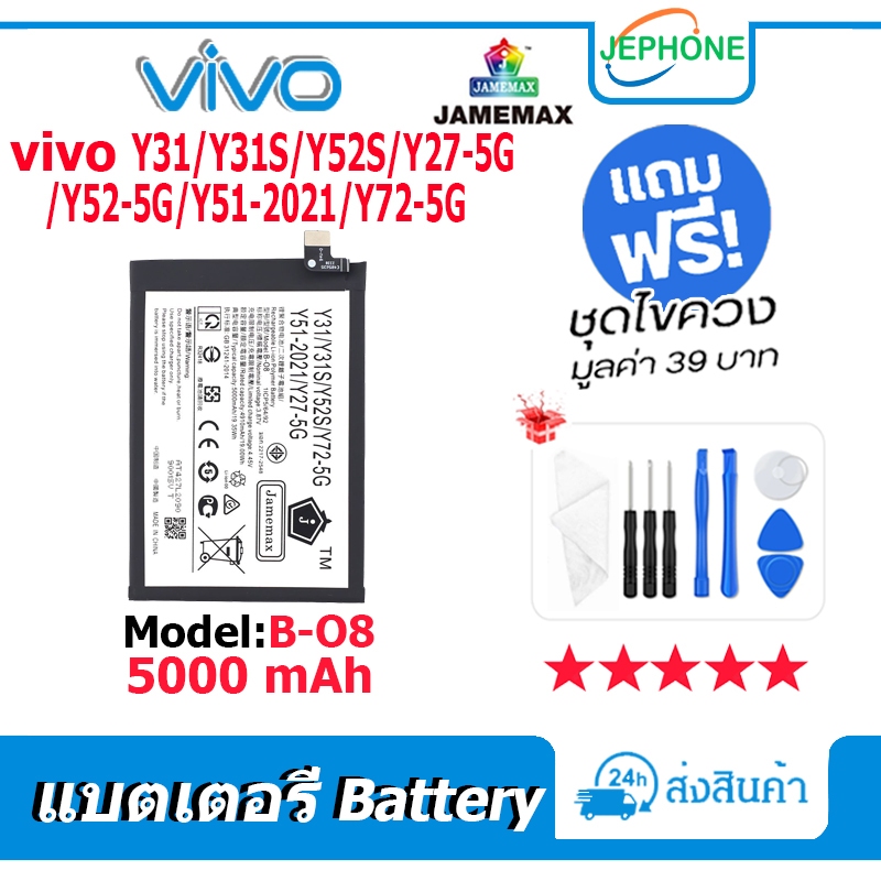 แบตเตอรี่ Battery vivo Y31/Y31S/Y52S/Y27-5G/Y51-2021/Y52-5G/Y72-5G model B-O8 คุณภาพสูง แบต วีโว่ (5