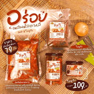 KETO กิมจิคีโต ผักกาด รสชาติเปรี้ยวหวาน กลมกล่อม สูตรไม่มีน้ำตาล