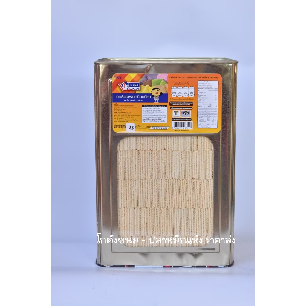ขนมปังปี๊บใหญ่ เวเฟอร์แผ่นรสวนิลา นํ้าหนัก 3.5 กิโลกรัม ขนมปังรสวนิลา ตราวีฟู้ดส์ VFoods ขนมปังปี๊บราคาถูกๆ