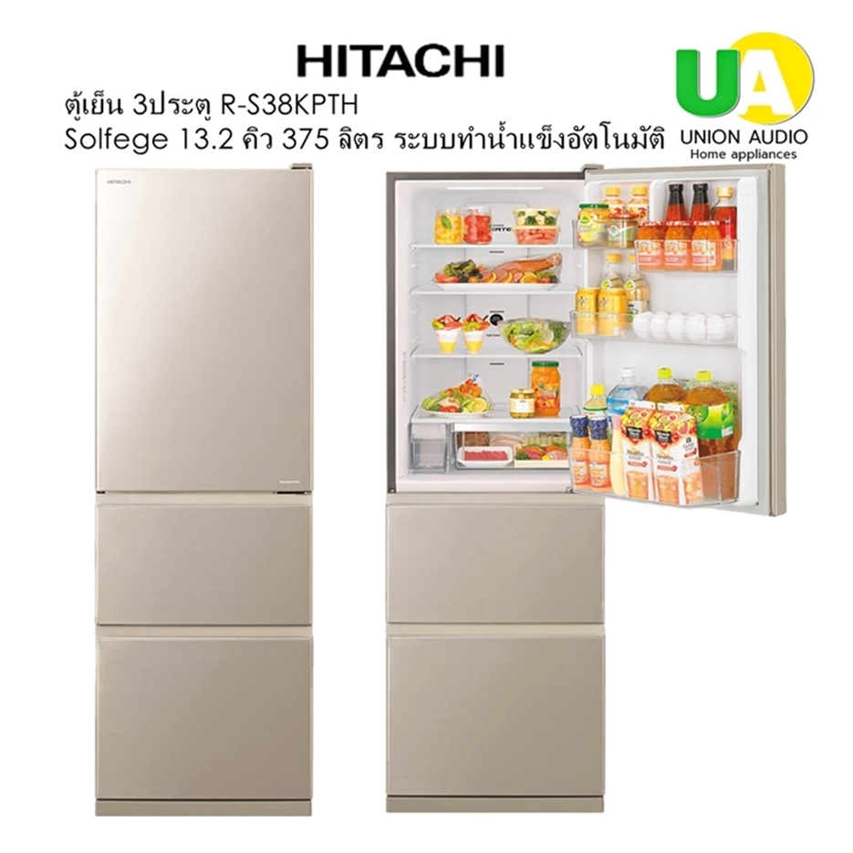 HITACHIตู้เย็น 3ประตู R-S38KPTH 13.2คิว inverter ทำน้ำแข็งอัตโนมัติ (Auto Ice Maker)ช่องแช่แข็ง 2 ชั้นช่องแช่ผักแยกอิสระ