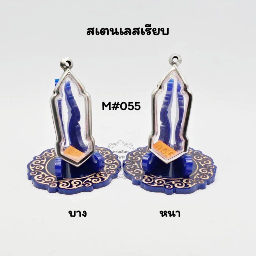 M#055หนา/บาง ตลับพระ/กรอบพระสเตนเลสเรียบ .พิมพ์ 25 ศตวรรษเนื้อชินและเนื้อผง/ว่าน หรือพิมพ์ใกล้เคียง เป็นต้น