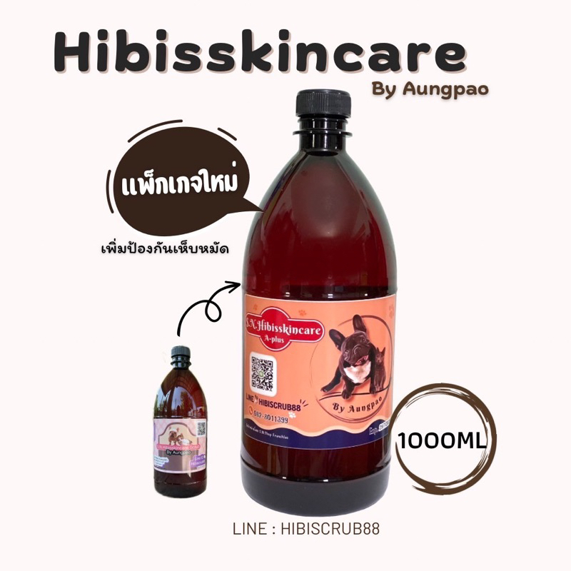 แชมพูสุนัข Hibisskincare ลดอาการคัน ผิวแพ้ง่าย คุ่ม ผดผื่น  ขนาด 1 ลิตร