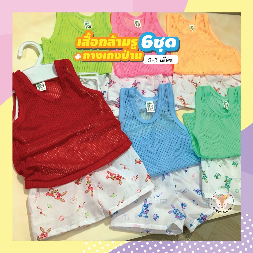 ชุดเสื้อกล้ามรูกางเกงป่าน 0-3เดือน (3ชุด,6ชุด) ใส่ง่ายสบายตัวเด็ก