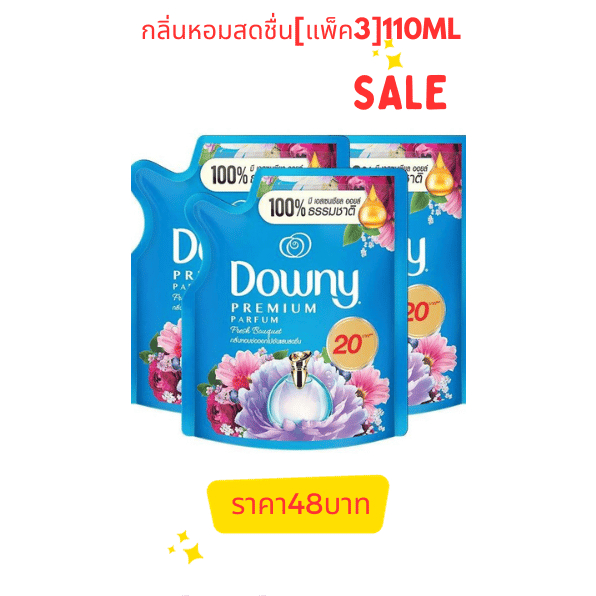 [แพ็ค3]น้ำยาปรับผ้านุ่มผลิตภัณฑ์ปรับผ้านุ่มDowny แพ็คสุดคุ้มขนาด 110 ml-120ml ดาวน์นี่ ปรับผ้านุ่มเข้มข้นสูตรกลิ่นหอมสด
