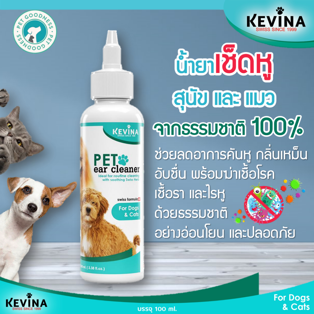 น้ำยาทำความสะอาดหูสุนัขลดกลิ่นเหม็น