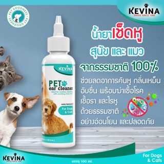 น้ำยาเช็ดหูสุนัข และแมว KEVINA Pet ear cleaner จากธรรมชาติ  …