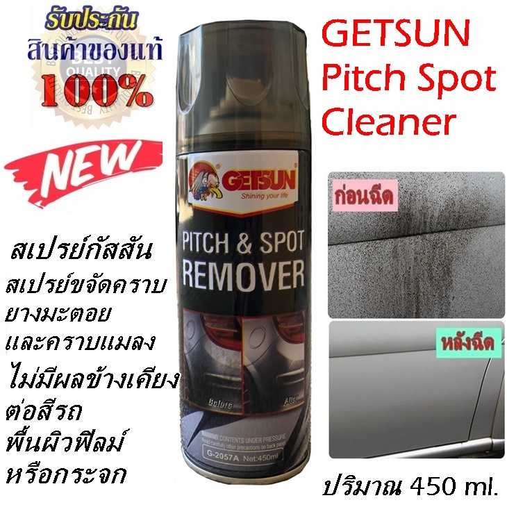 GETSUN Pitch Spot Cleaner สเปรย์ขจัดคราบยางมะตอยและคราบแมลง