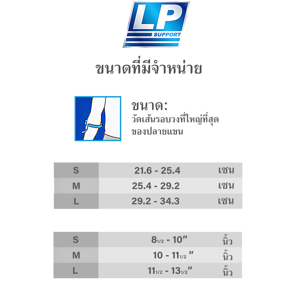 ของแท้ 100% LP SUPPORT SL51 ผู้ชาย/ผู้หญิง ที่ซัพพอร์ทแขน รูปที่ 2