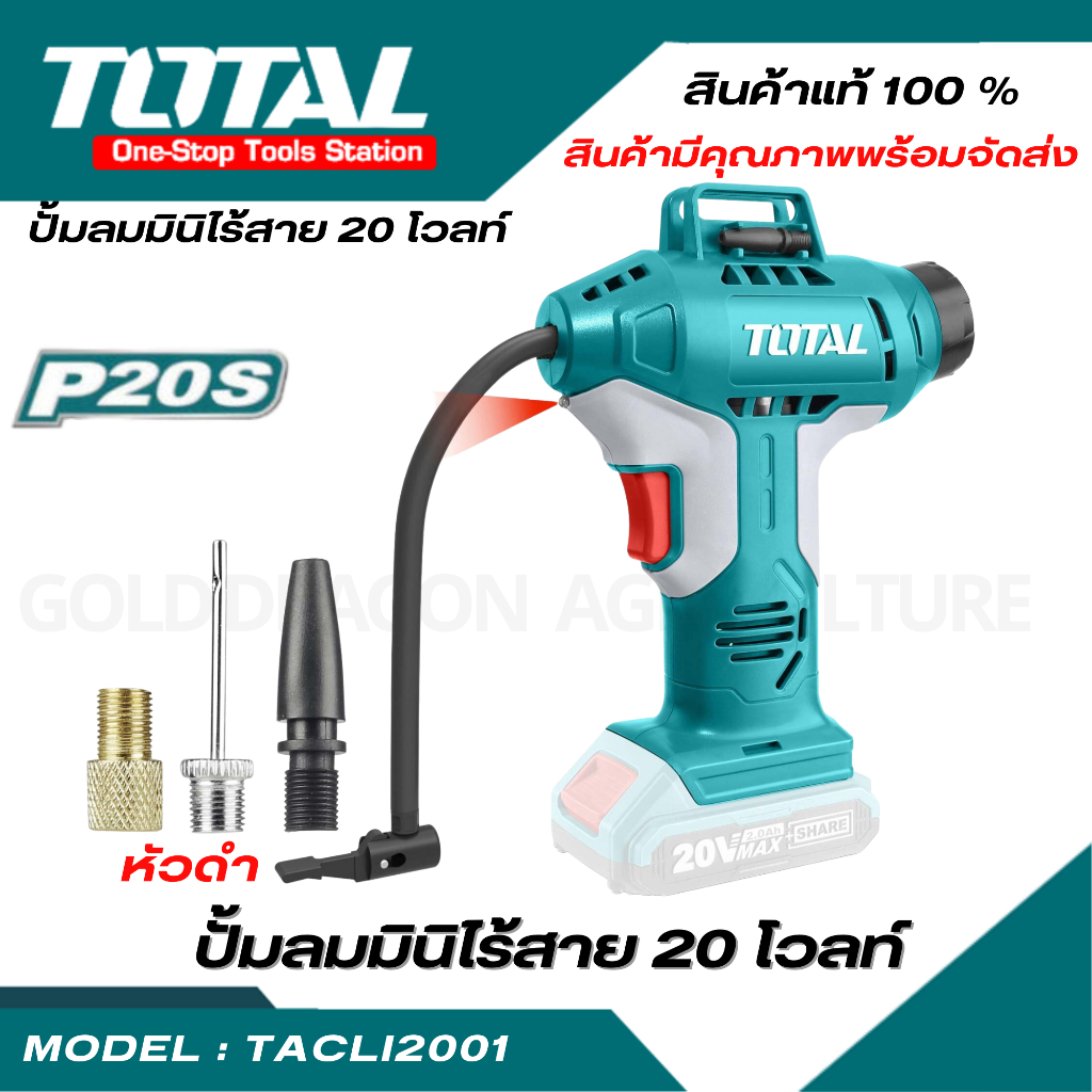 ปั๊มลมมินิไร้สาย แบตเตอรี่ไร้สาย 20v. 160PSI / 11Bar TOTAL ( รุ่น TACLI2012 )