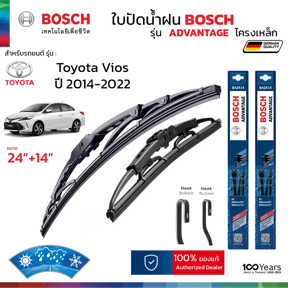 BOSCH ใบปัดน้ำฝน รุ่น Advantage ก้านเหล็ก สำหรับ Toyota Vios (ปี 2014-2022) ขนาด 24"+14" ( 1คู่ ) ของแท้ 100%