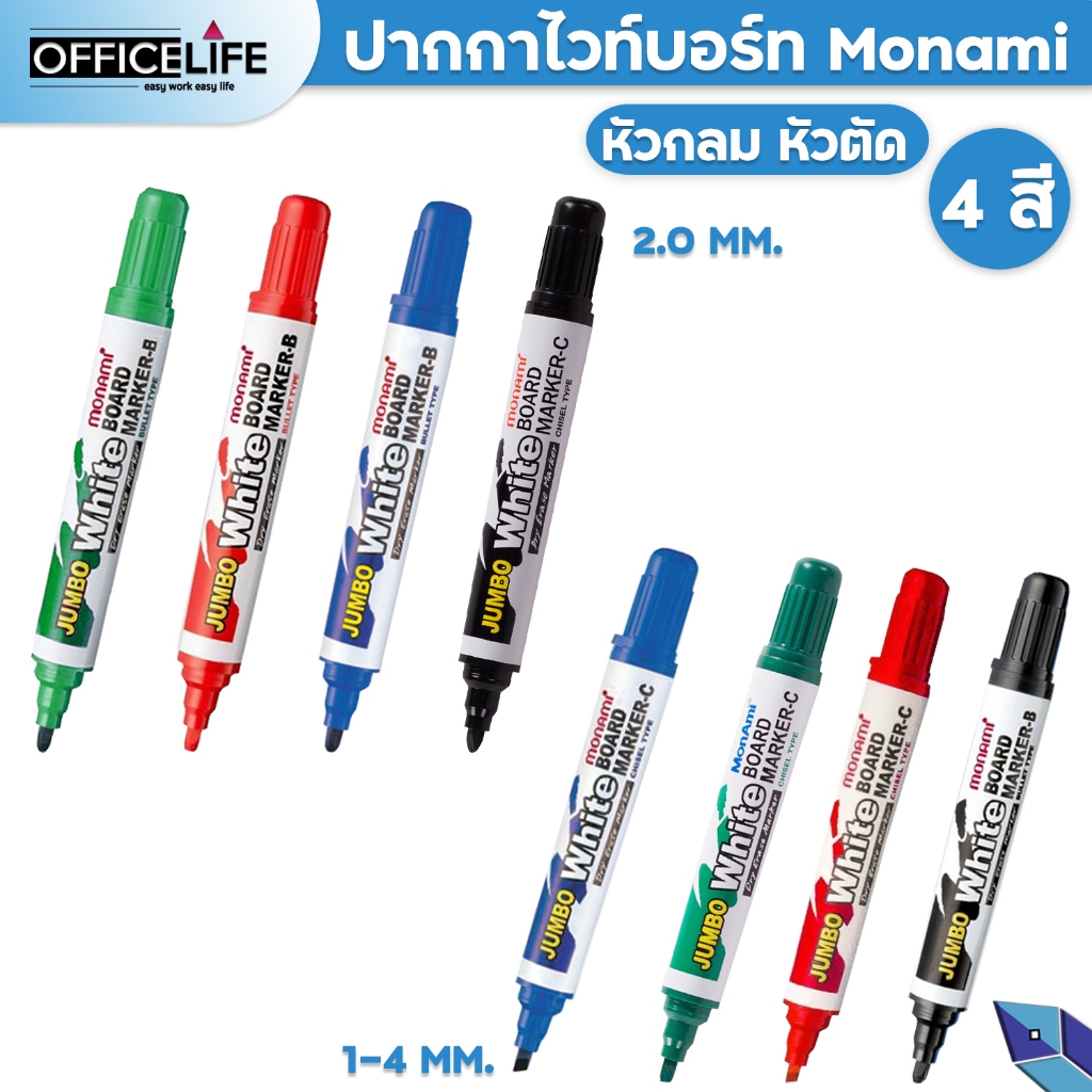 ปากกาไวท์บอร์ด โมนามิ Monami จัมโบ้ หัวกลม หัวตัด หมึก น้ำเงิน แดง ดำ