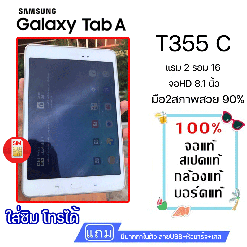 แท็บเล็ต สภาพสวย 90%Samsung Galaxy Tab A T355C WIFI&amp;โทรได้ ฟรีเคสใสและปากกา จอ8.1นิ้ว16GB รับประกัน 1ปี  4.5  150 Rating