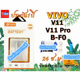 แบตเตอรี่  V11 V11Pro B-F0 เเถมเครื่องมือ กาว แบตวิโว้ V11 แบตวิโว้ V11PRO Battery V11