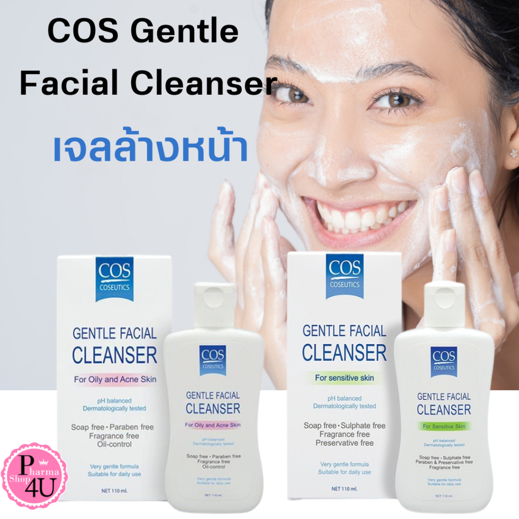 แท้พร้อมส่ง!! Cos coseutics gentle facial cleanser 110 ml