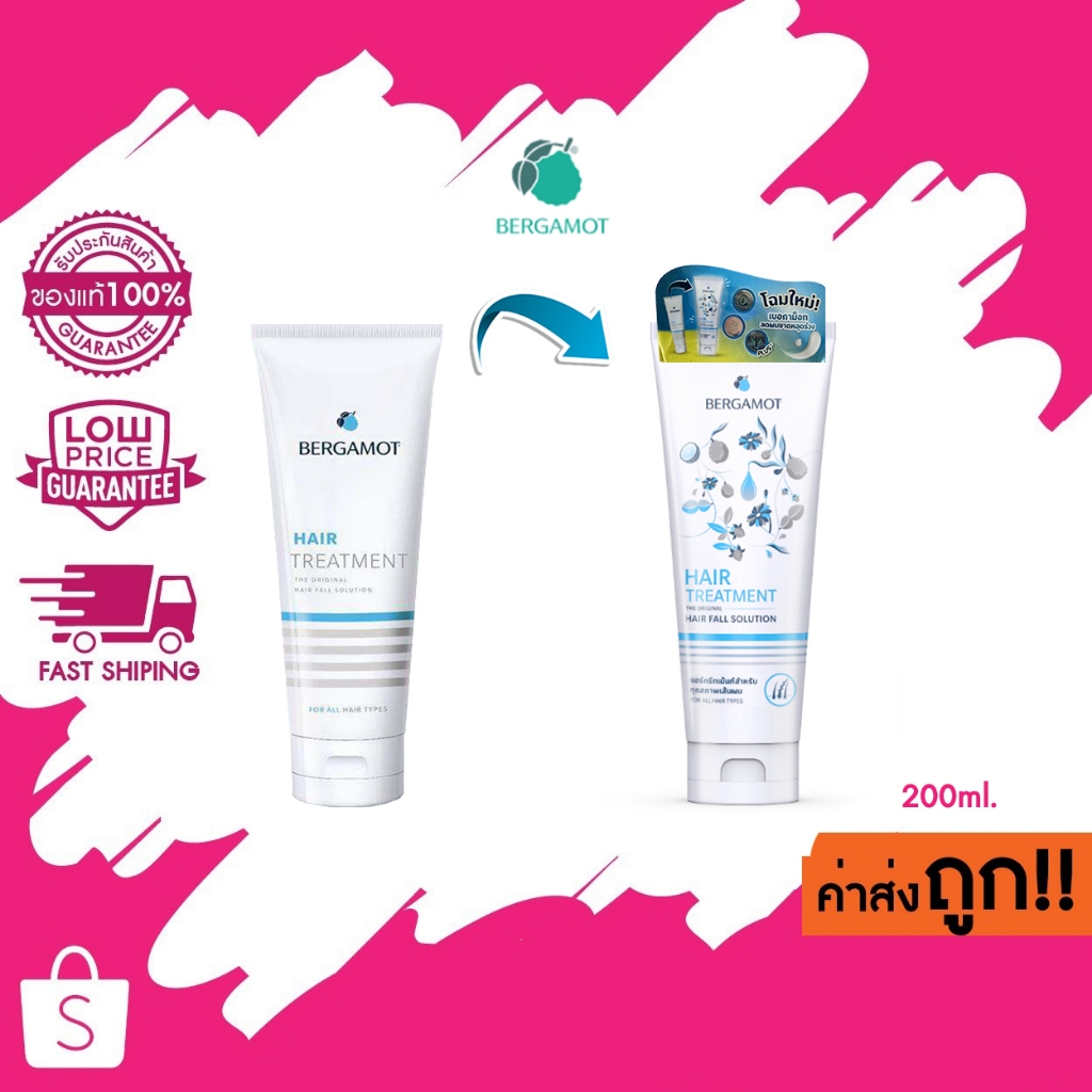 โฉมใหม่! (มี 2 ขนาด) BERGAMOT  HAIR TREATMENT เบอกาม็อท แฮร์ทรีทเมนท์ 100 มล./ 200 มล.