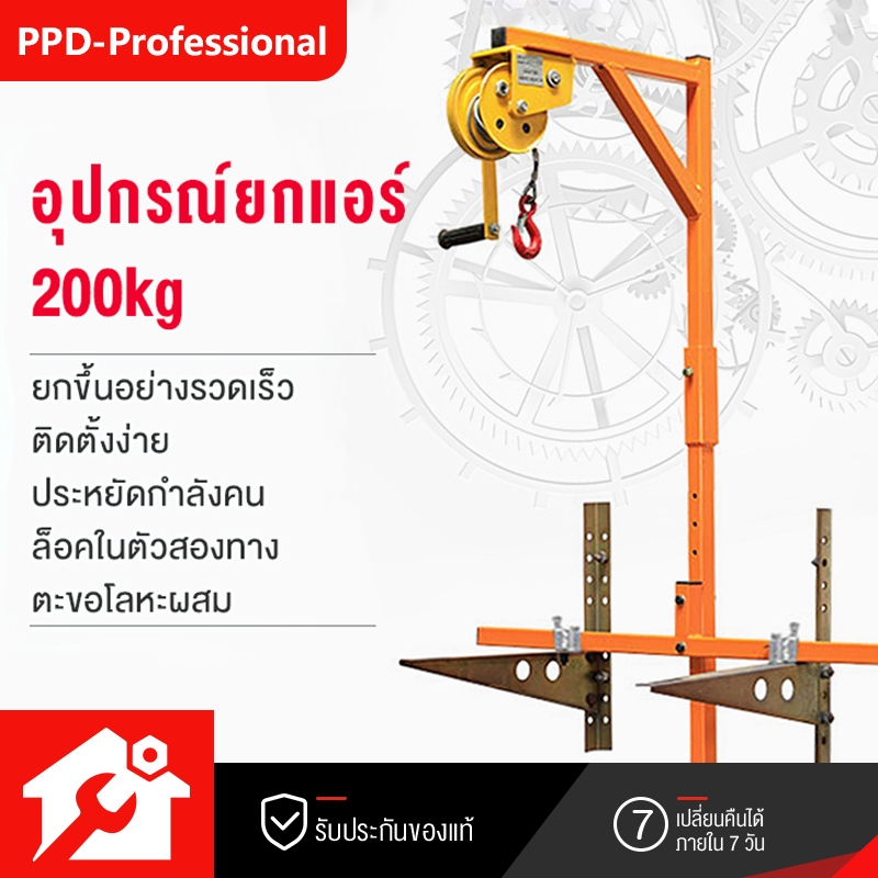 เครื่องมือติดตั้งเครื่องปรับอากาศภายนอก อุปกรณ์ยกแอร์ ยกน้ำหนัก 200กก รอกยาว 20 เมตร ล็อคตัวเอง สองทาง โครงกว้านมือ ปรับ