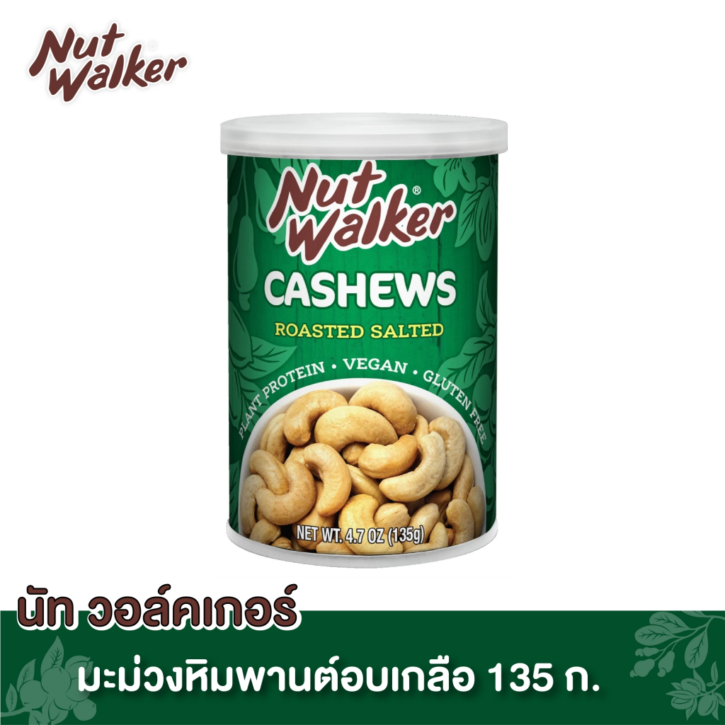 นัท วอล์คเกอร์ มะม่วงหิมพานต์อบเกลือ 135 ก. Nut Walker Roasted Salted Cashew Nuts 135 g.
