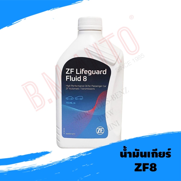 น้ำมันเกียร์ZF8 Lifeguard 8-speed(8HP)/ 1 ลิตร BMW AUDI Volkswagen Land Rover/ ZF 8