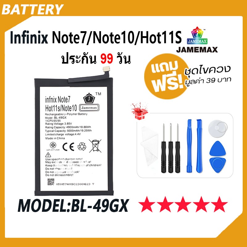 JAMEMAX แบตเตอรี่ Infinix Note7 / Note10 / Hot11S Battery Model BL-49GX ฟรีชุดไขควง hot!!!