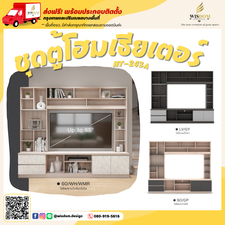 ชุดตู้โฮมเธียเตอร์ 240 ซม. สวยแข็งแรง รุ่น HT-243A **ตจว.มีค่าจัดส่ง สอบถามก่อนสั่งสินค้า**