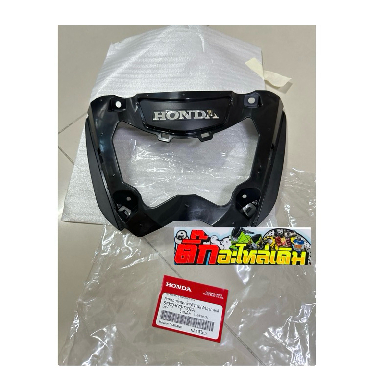 ฝาครอบด้านในบังแตรพร้อมสติกเกอร์เวฟ125iLEDปี2019-2021แท้ศูนย์ 64330-K73-T60ZA