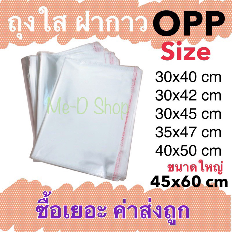 ถุงใส OPP มีฝากาวในตัว ราคาถูก