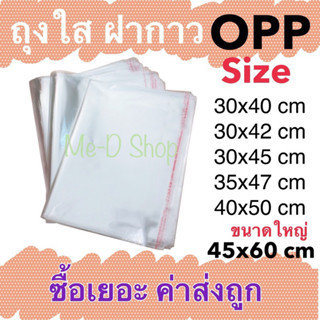 ถุงใส OPP มีฝากาวในตัว ราคาถูก