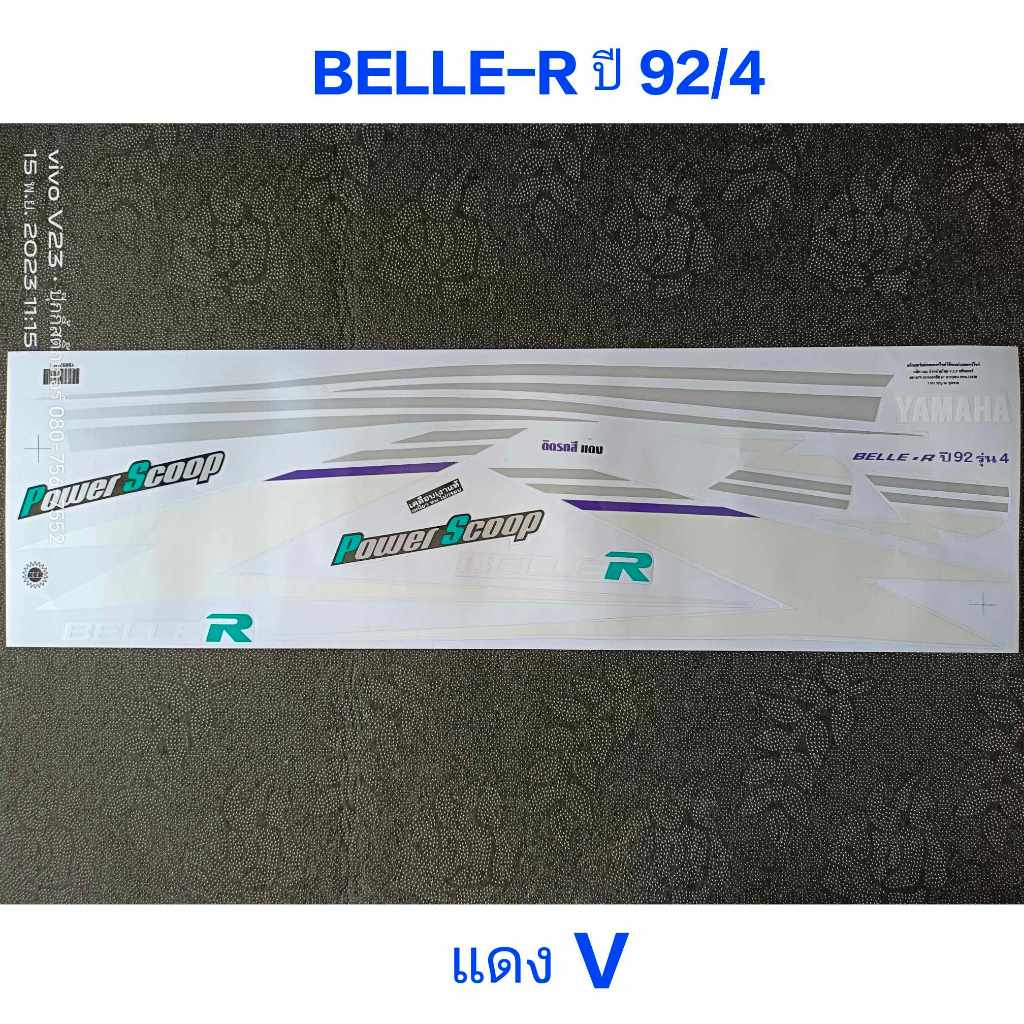 สติ๊กเกอร์ Belle-r ปี 92 รุ่น 4 สีแดง V