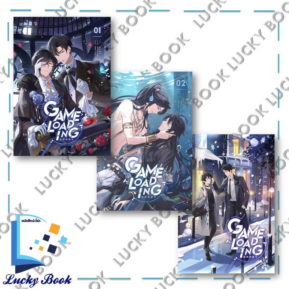 #GameLoading
#เซี่ยซี
#นิยายแฟนตาซี
#นางเอกออกแบบเกม
#เกมเอาชีวิตรอด