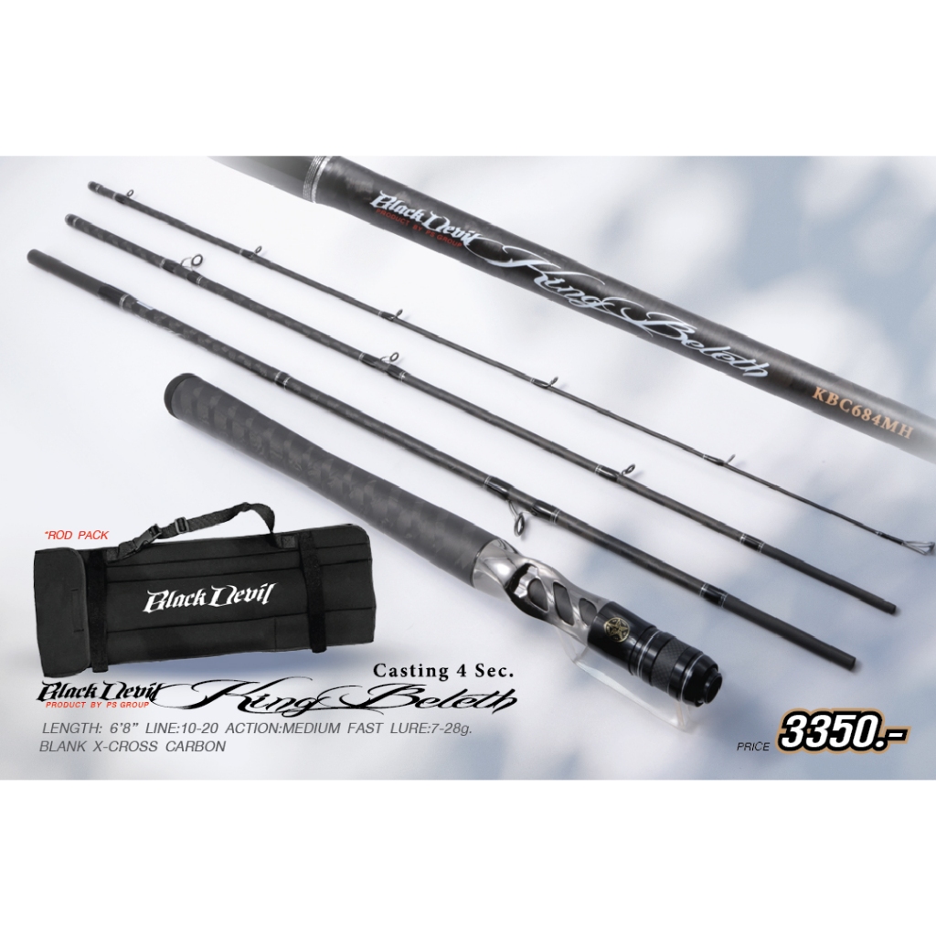 คัน Black Devil King Beleth คัน 4 ท่อน