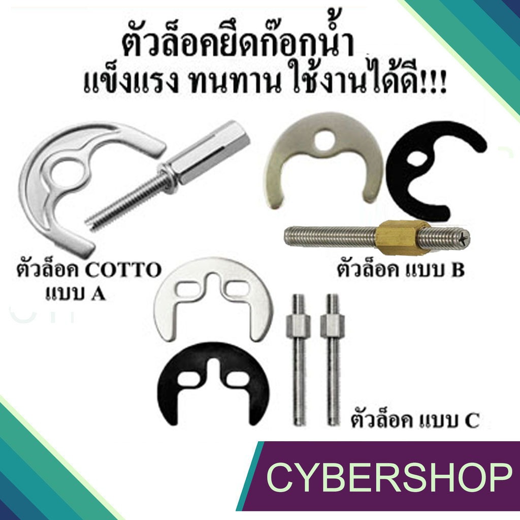 COTTO อะไหล่ก๊อกน้ำ Z262  อุปกรณ์ยึดก๊อกอ่างล้างหน้า ก๊อกน้ำ แบบสกรูเดี่ยว สกรูคู่ ก๊อกน้ำห้องครัวติ