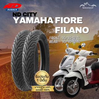 ยางนอก ND City สำหรับรถรุ่น Fiore / Filano หน้า-หลัง 90/90-1…
