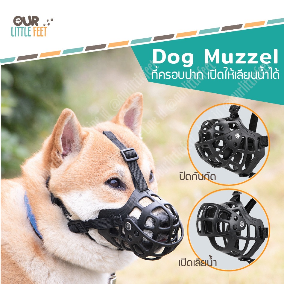 ที่ครอบปากแบบหนา ตระกร้อครอบปากสุนัขแบบเปิดให้เลัยน้ำได้